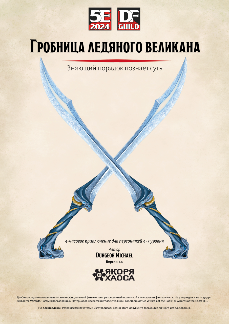 Гробница ледяного великана