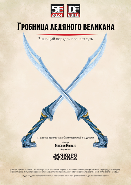 Гробница ледяного великана